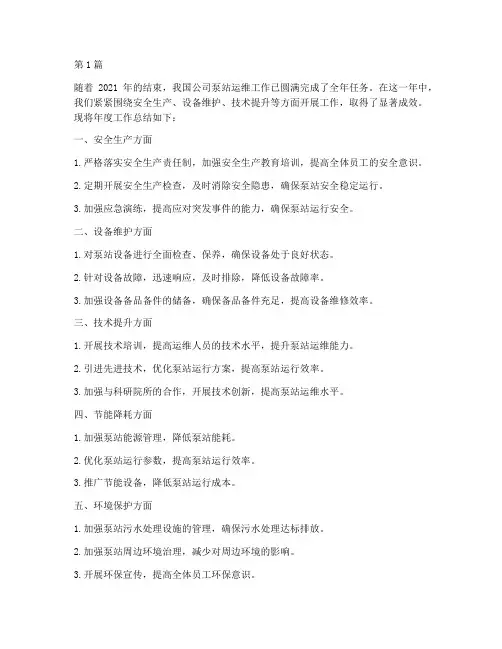 公司泵站运维年度总结(3篇)