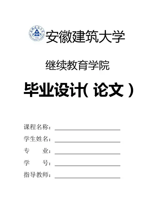 土木工程毕业设计