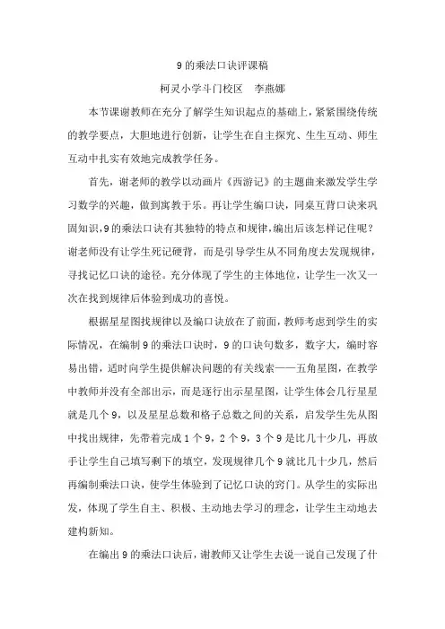 9的乘法口诀评课稿李燕娜