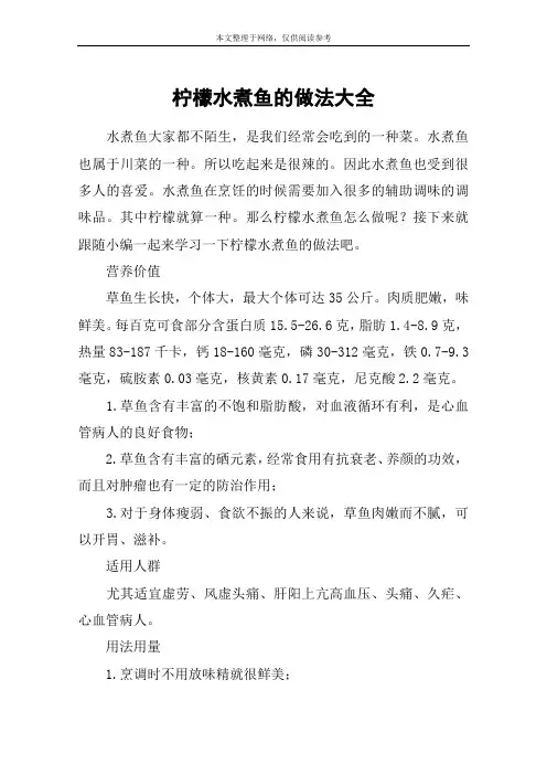 柠檬水煮鱼的做法大全
