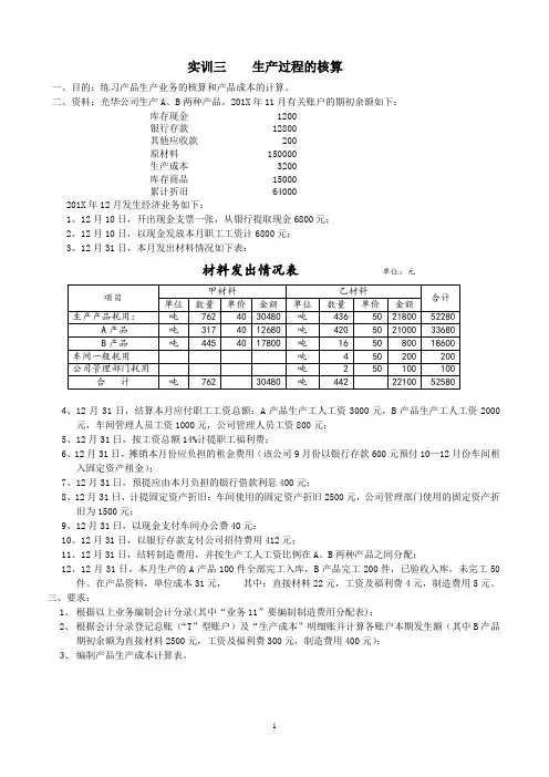 电子教案-会计学原理实训答案(第五版)-实训三  生产过程的核算