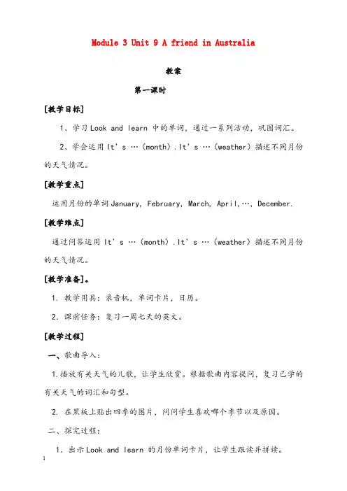 牛津上海版深圳四年级下册unit 9《a friend in australia》优秀教案3课时(重点资料).doc