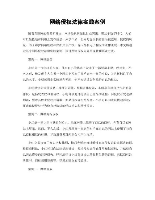 网络侵权法律实践案例