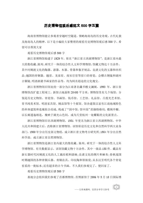 历史博物馆观后感范文500字五篇