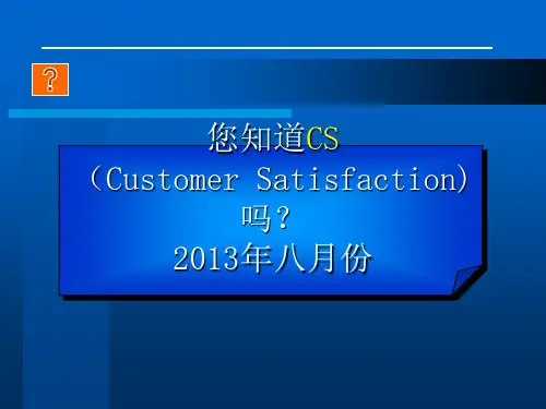 CS培训讲义(PPT52张)
