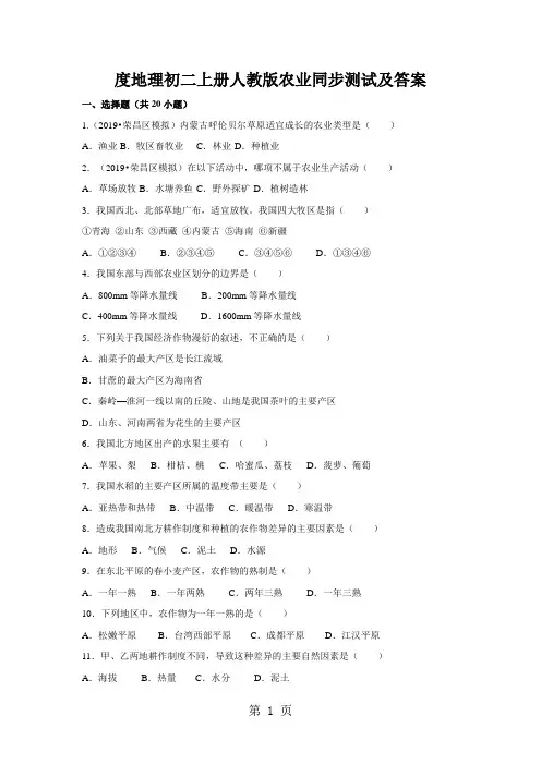 度地理初二上册人教版农业同步测试及答案