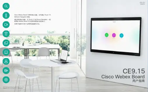 Cisco Webex Board 用户手册说明书