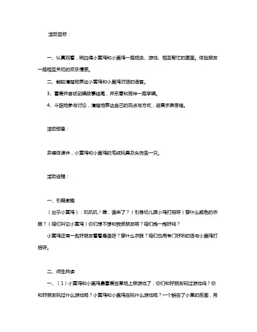 幼儿园小班教案《小黄鸡和小黑鸡》