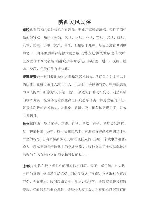 陕西民风民俗