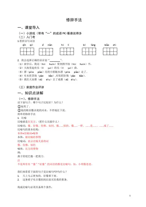 二年级修辞手法   含答案