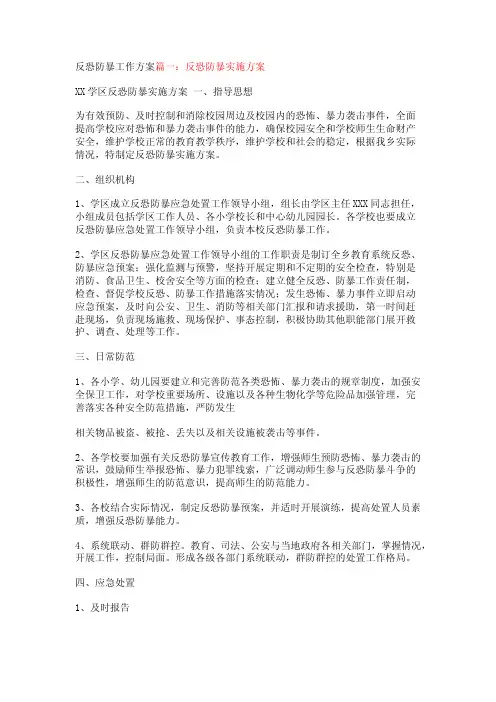 反恐防暴工作方案【精品文档】