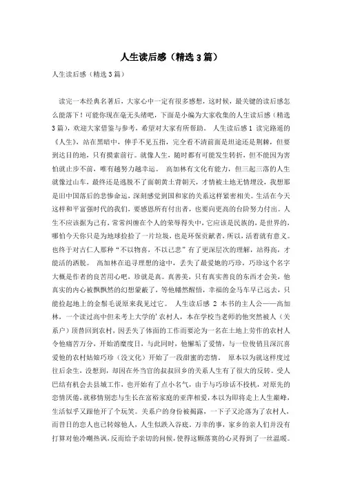 人生读后感(精选3篇)