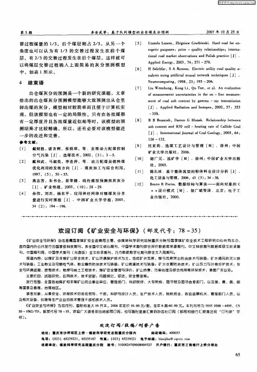 欢迎订阅《矿业安全与环保》(邮发代号：78—35)