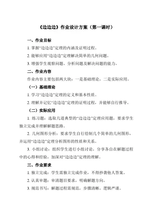 《13.25边边边》作业设计方案-初中数学华东师大版12八年级上册