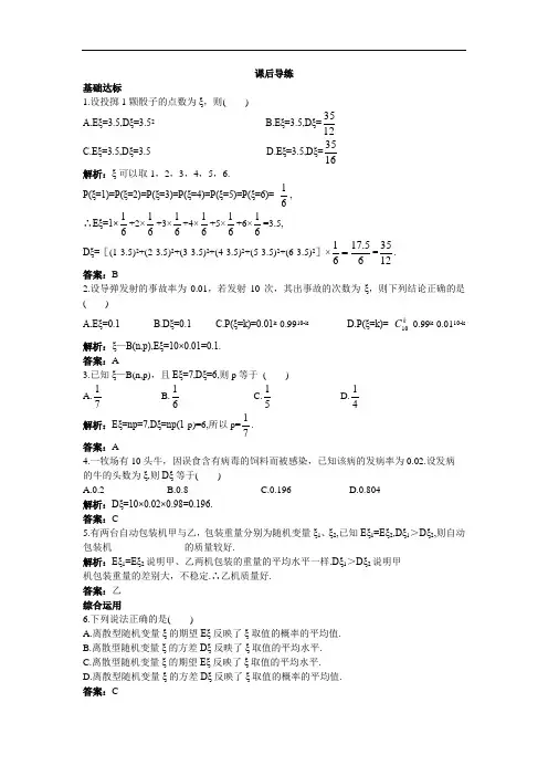 数学人教A版选修2-3课后导练：2.3.2离散型随机变量的方差 含解析 精品