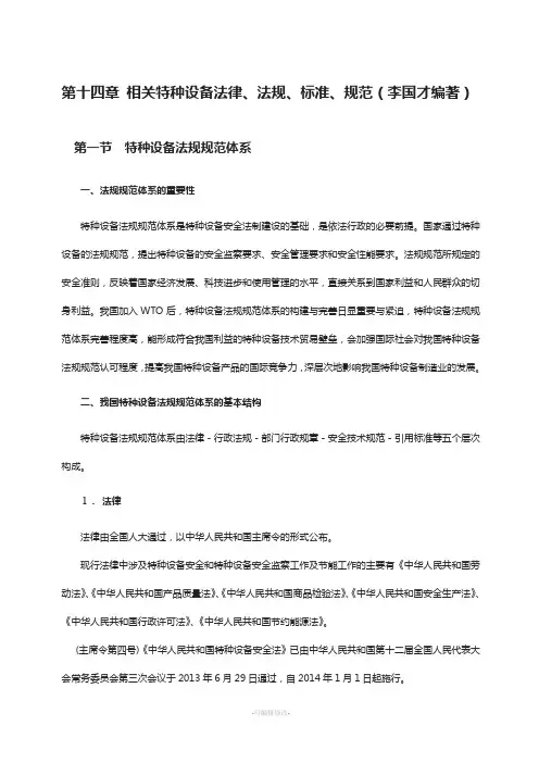 相关特种设备法律、法规、标准、规范