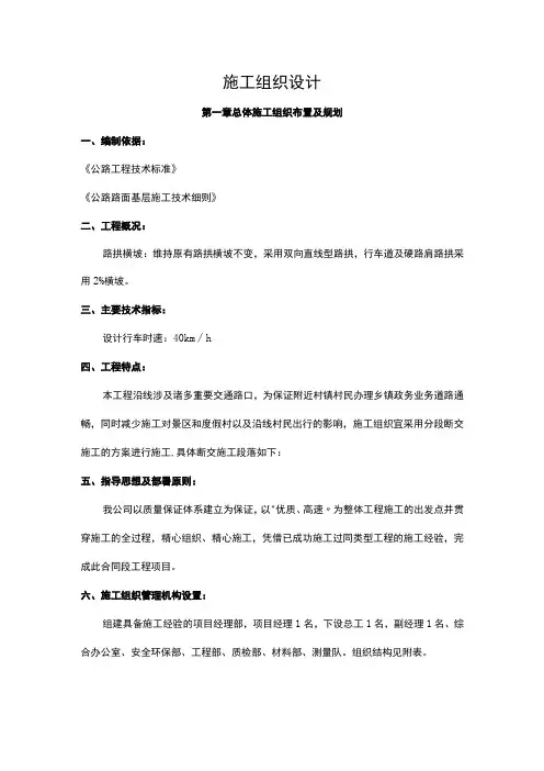 公路工程施工组织设计
