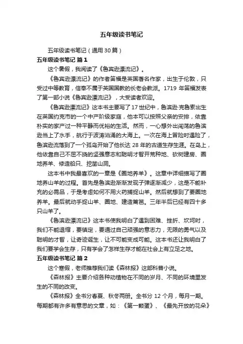 五年级读书笔记