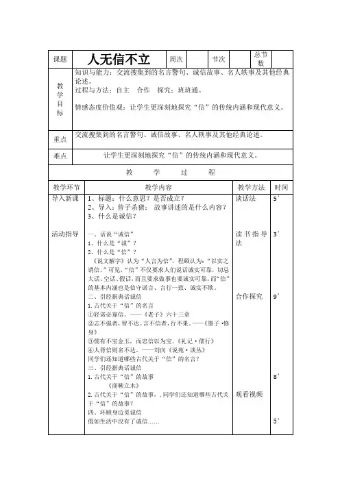 新人教版(部编)八年级语文上册《二单元  写作  综合性学习  人无信不立》优质课教案_18