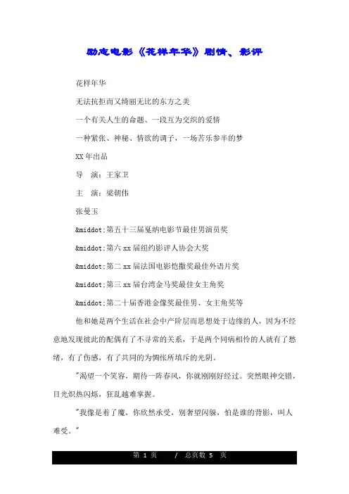 励志电影《花样年华》剧情、影评.doc
