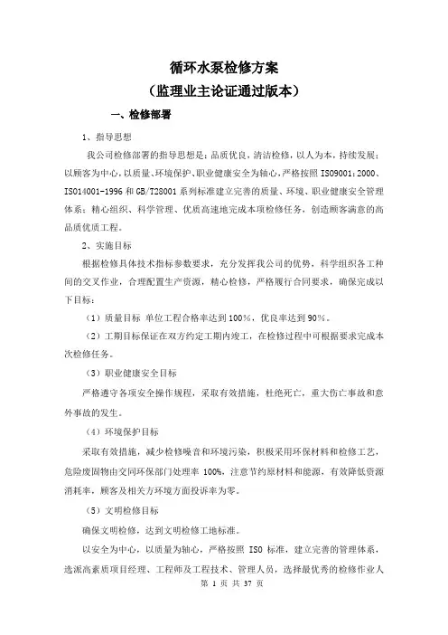 循环水泵检修方案