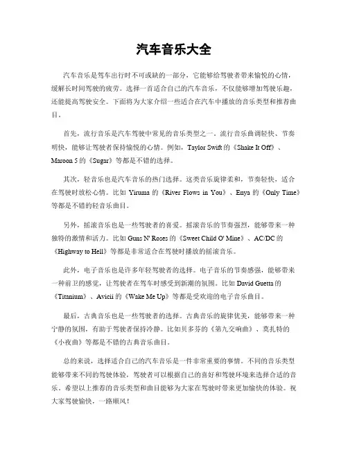汽车音乐大全