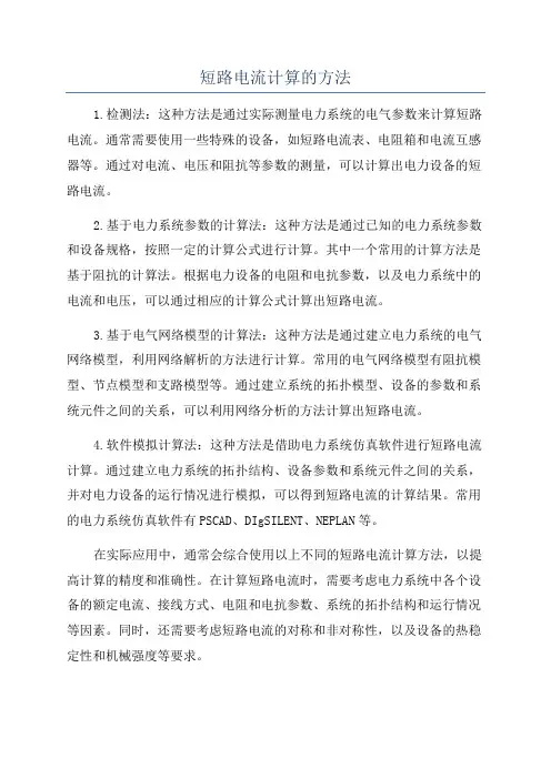 短路电流计算的方法