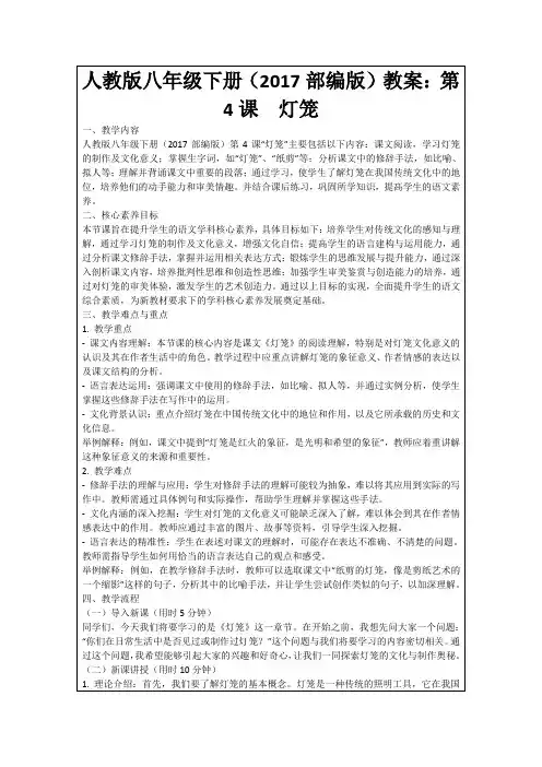 人教版八年级下册(2017部编版)教案：第4课 灯笼