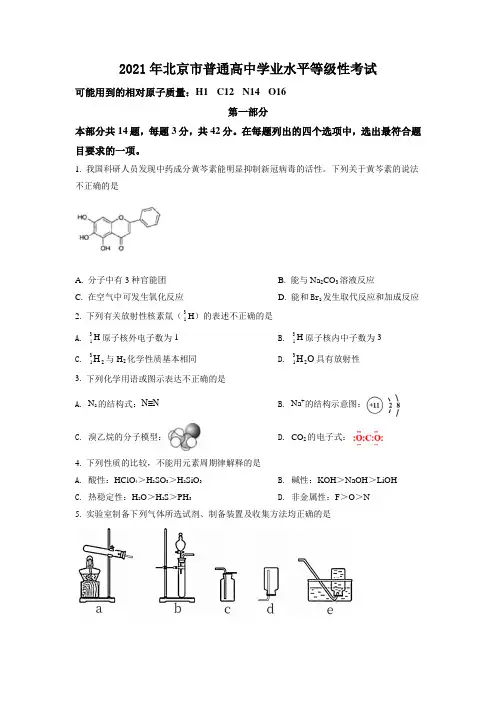 2021年新高考北京化学卷含答案解析
