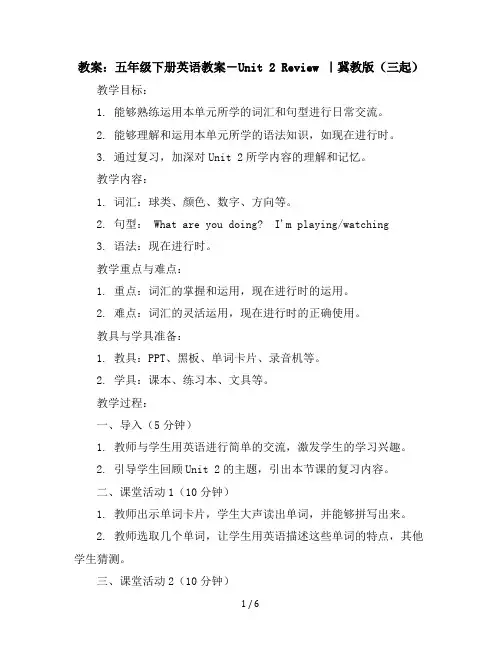 五年级下册英语教案-Unit2Review｜冀教版(三起)