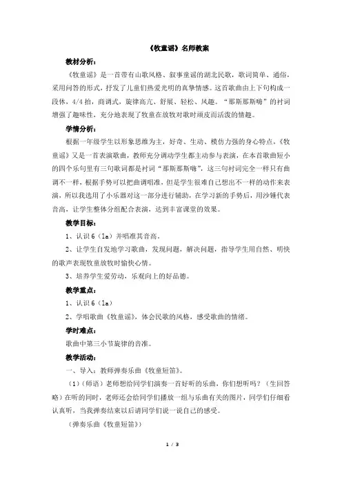 人音版小学一年级音乐下册《牧童谣》名师教案