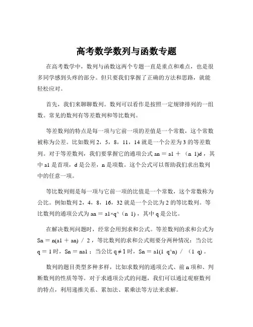 高考数学数列与函数专题