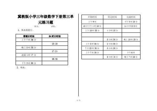 冀教版小学三年级数学下册第三单元练习题