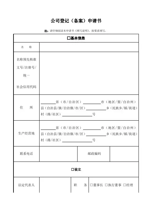 工商登记样表