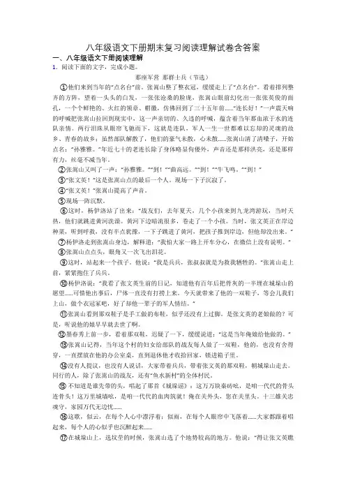 八年级语文下册期末复习阅读理解试卷含答案