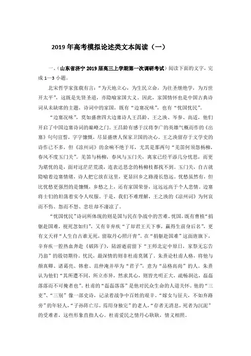 2019年高考模拟论述类文本阅读