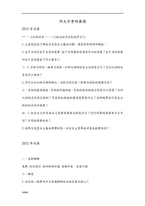 陕西师范大学考研真题版
