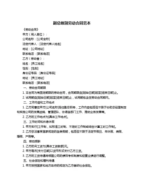 副总级别劳动合同范本