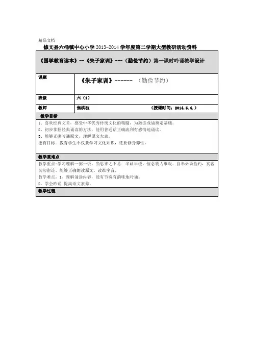 国学朱子家训 勤俭节约教案