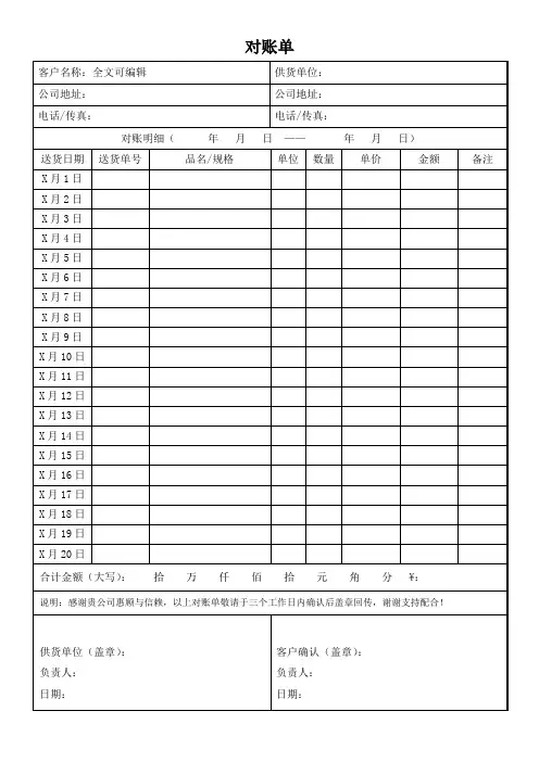对账单模板