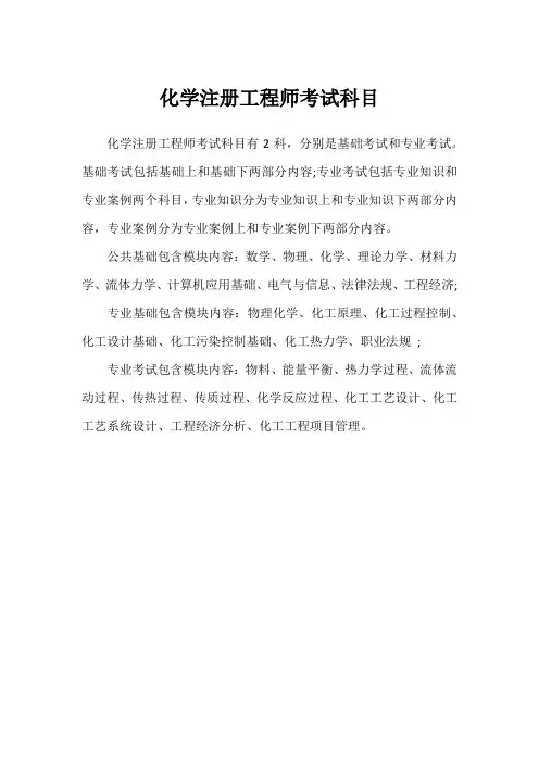 化学注册工程师考试科目