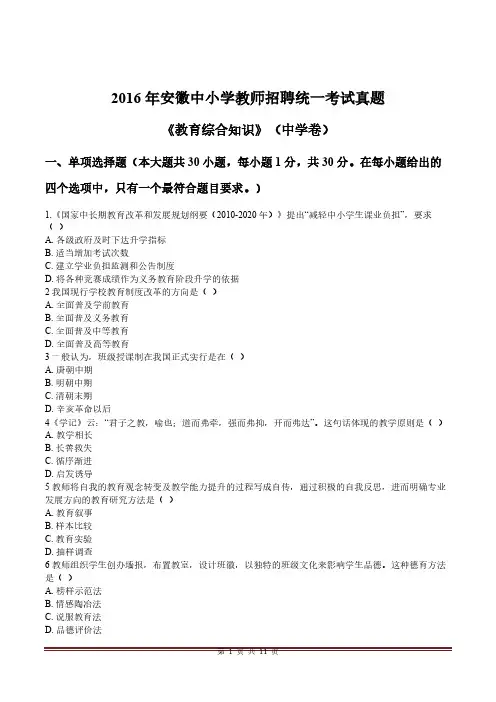 【pdf】2016年教育综合中学真题及解析