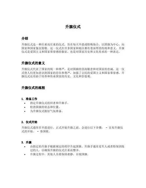 升旗仪式详细描述