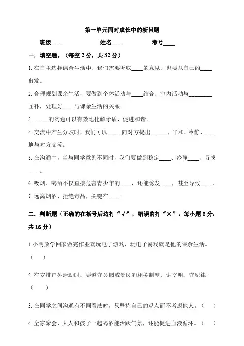 部编版道德与法治小学五年级上册第一单元测试题及答案