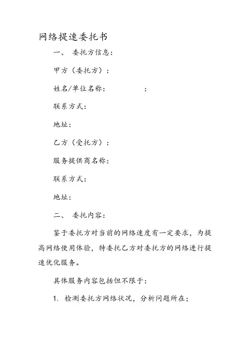 网络提速委托书