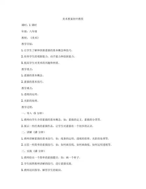 美术教案初中教资