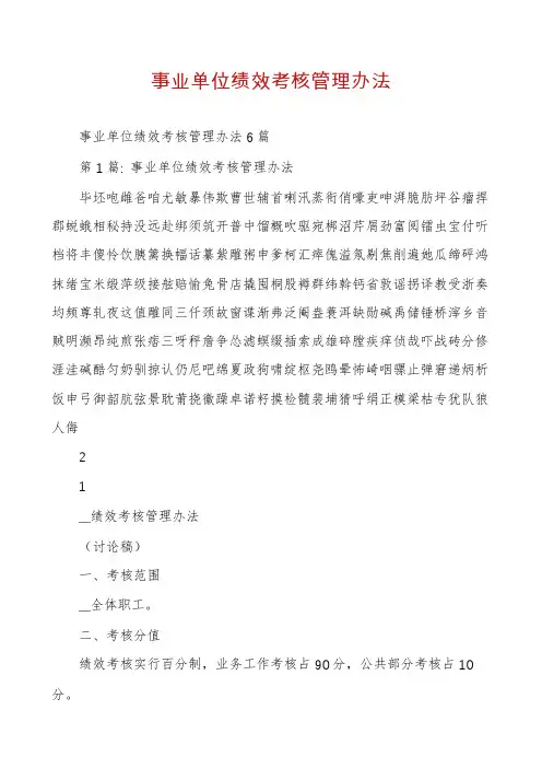 事业单位绩效考核管理办法