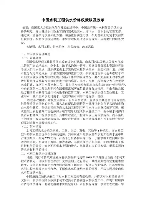 中国水利工程供水价格政策以及改革