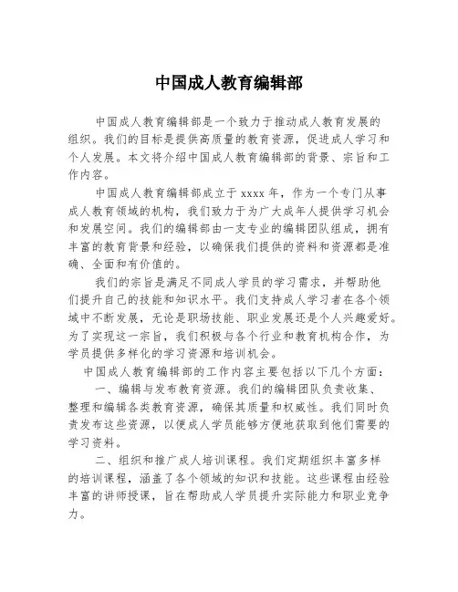 中国成人教育编辑部