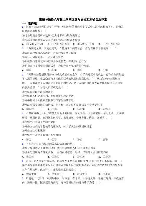 道德与法治八年级上学期道德与法治期末试卷及答案